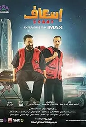 Esaaf (2026) Hindi (MULTI AUDIO) – –