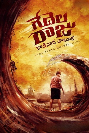 Gedelaraju Kakinada Taluka (2026) Hindi (MULTI AUDIO) – –