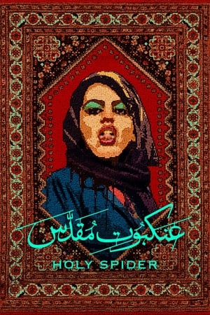 Holy Spider (2022) Hindi – 480p