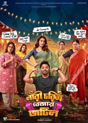 Nari Choritro Bejay Jotil 2026 Bengali Audio