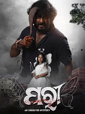 JParee An Unsolved Mystery 2026 Odia Audio