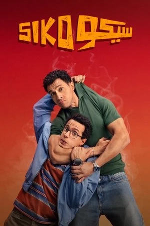 Siko Siko (2025) Hindi (MULTI AUDIO) – –