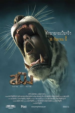 Sming 2014 Hindi Dual Audio 320MB