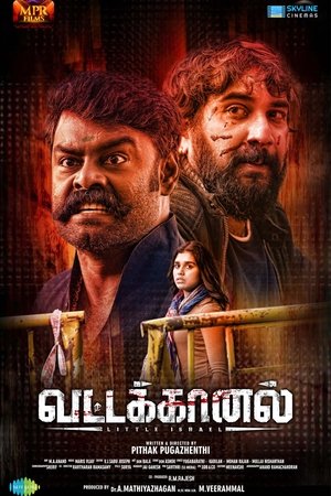 Vattakhanal (2025) Hindi (MULTI AUDIO) – –